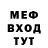 Меф мяу мяу мука Eugene Korniyenko